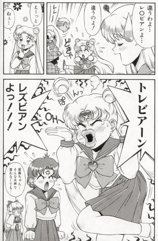 ムーンエンジェルス R VERSION Page.28