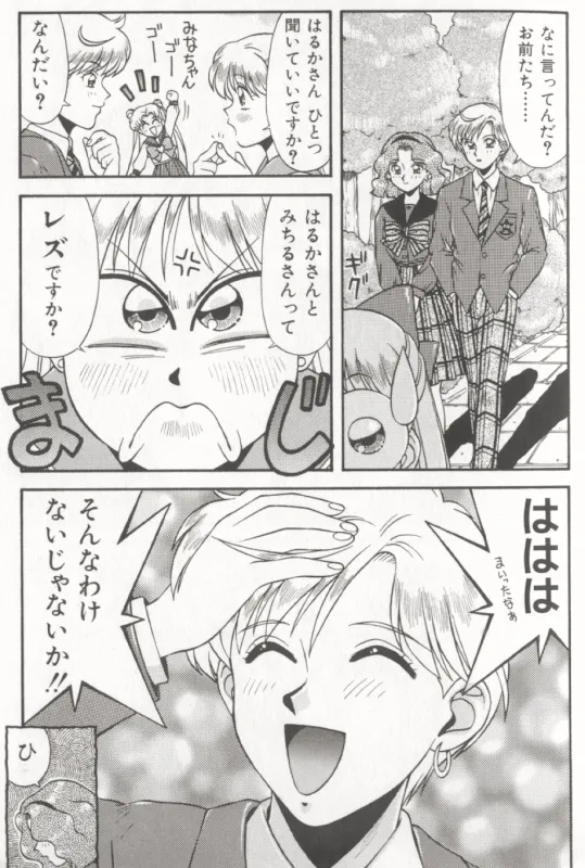 ムーンエンジェルス R VERSION Page.29