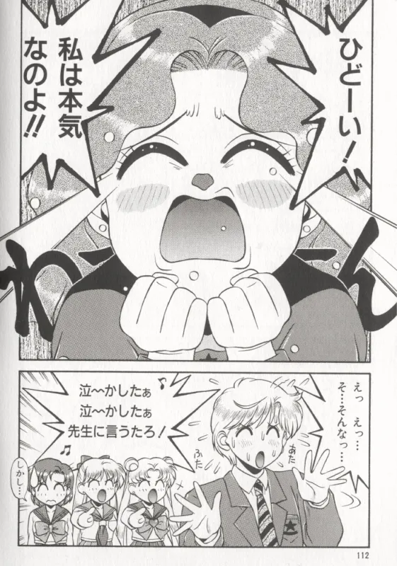 ムーンエンジェルス R VERSION Page.30