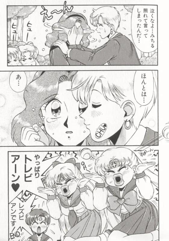 ムーンエンジェルス R VERSION Page.31