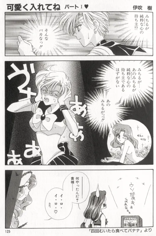 ムーンエンジェルス R VERSION Page.32