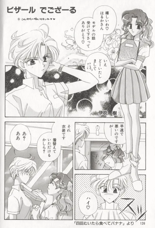 ムーンエンジェルス R VERSION Page.33