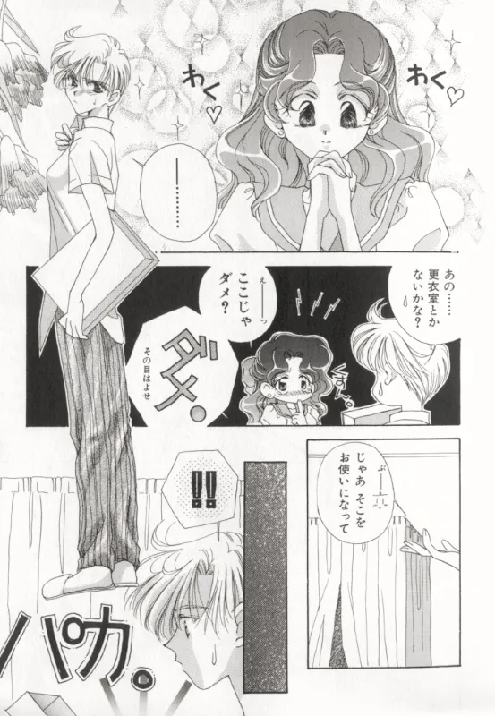 ムーンエンジェルス R VERSION Page.34