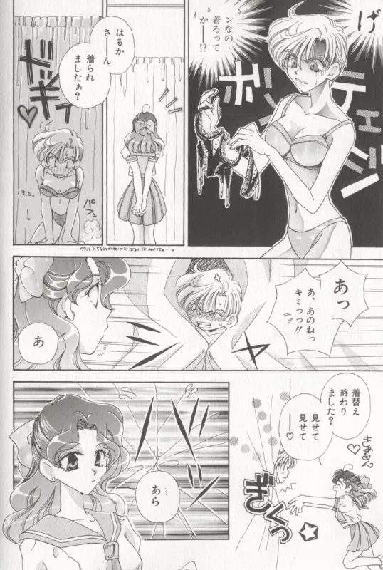 ムーンエンジェルス R VERSION Page.35