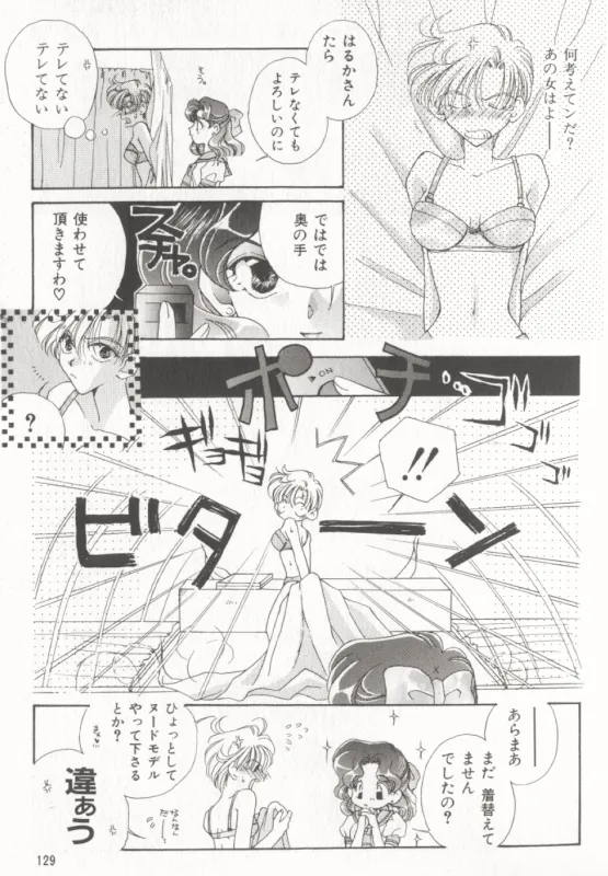 ムーンエンジェルス R VERSION Page.36