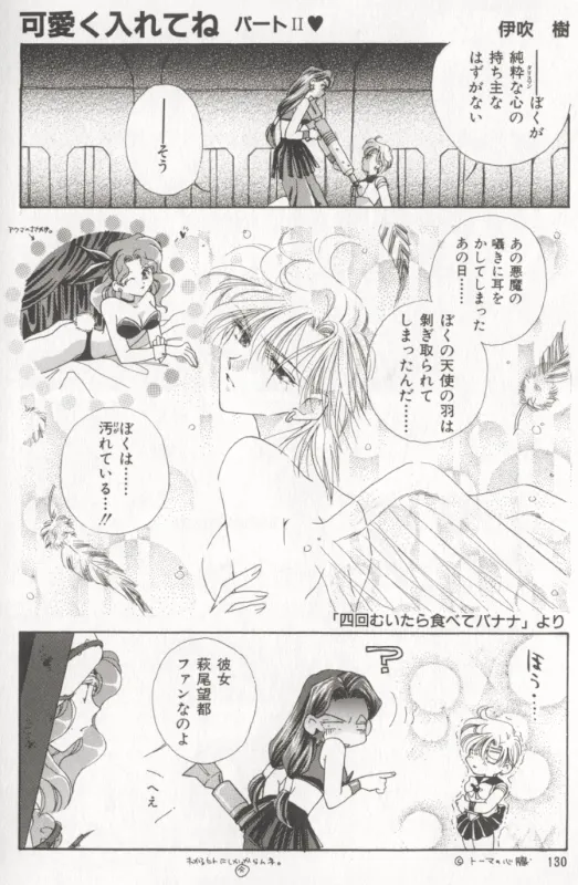 ムーンエンジェルス R VERSION Page.37