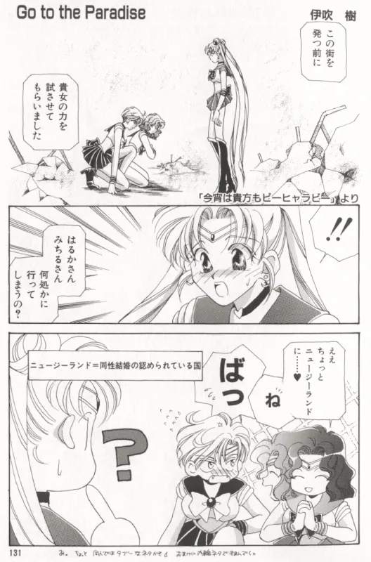 ムーンエンジェルス R VERSION Page.38