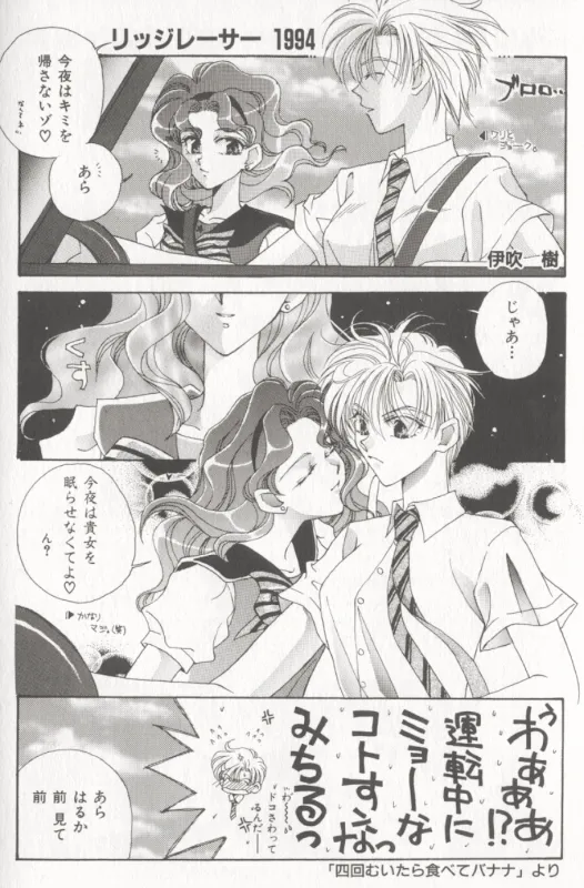 ムーンエンジェルス R VERSION Page.39