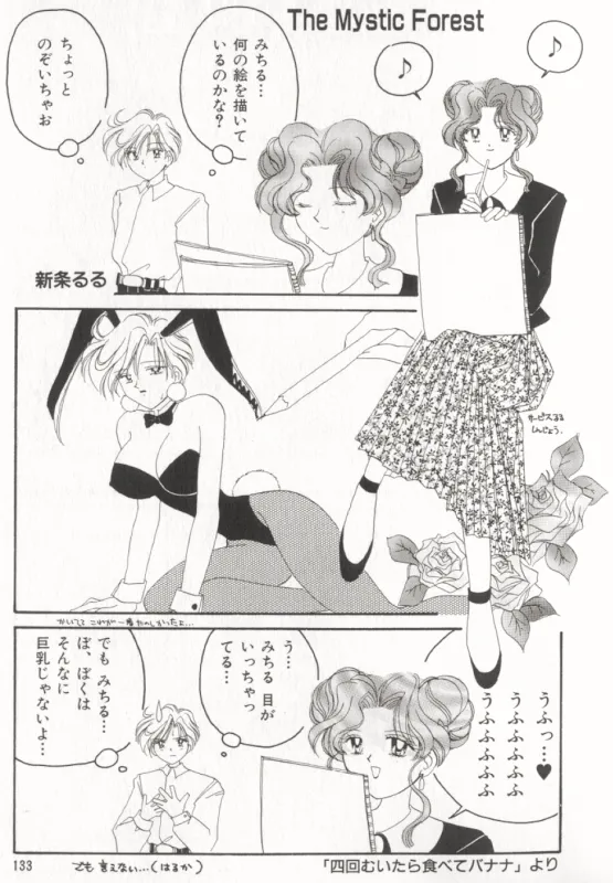 ムーンエンジェルス R VERSION Page.40