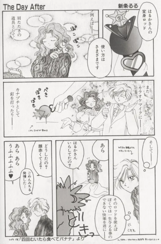 ムーンエンジェルス R VERSION Page.41