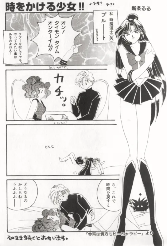 ムーンエンジェルス R VERSION Page.42