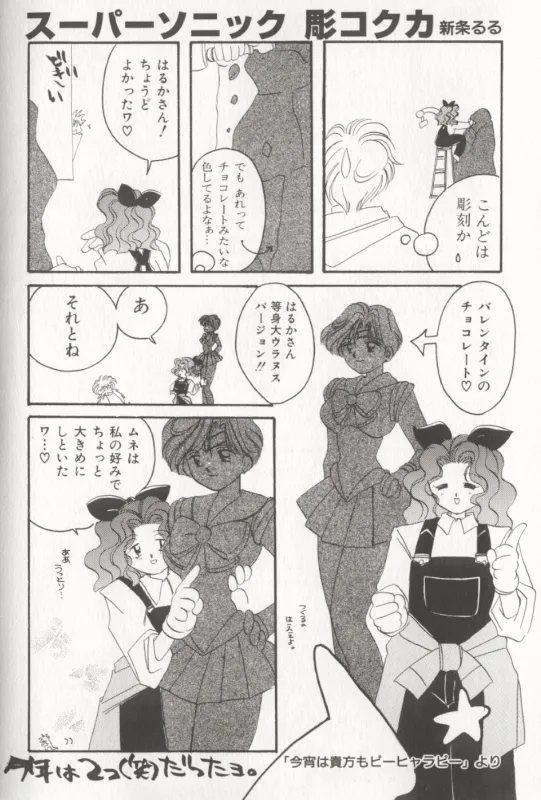 ムーンエンジェルス R VERSION Page.43