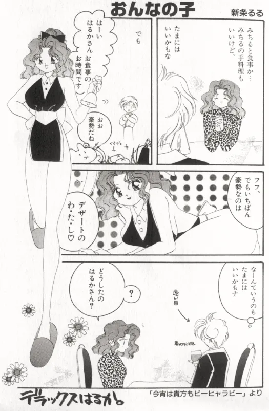 ムーンエンジェルス R VERSION Page.44