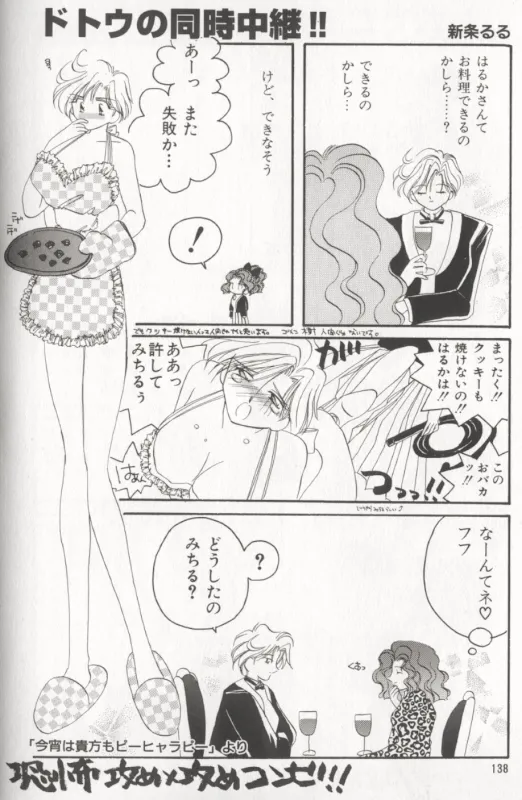 ムーンエンジェルス R VERSION Page.45