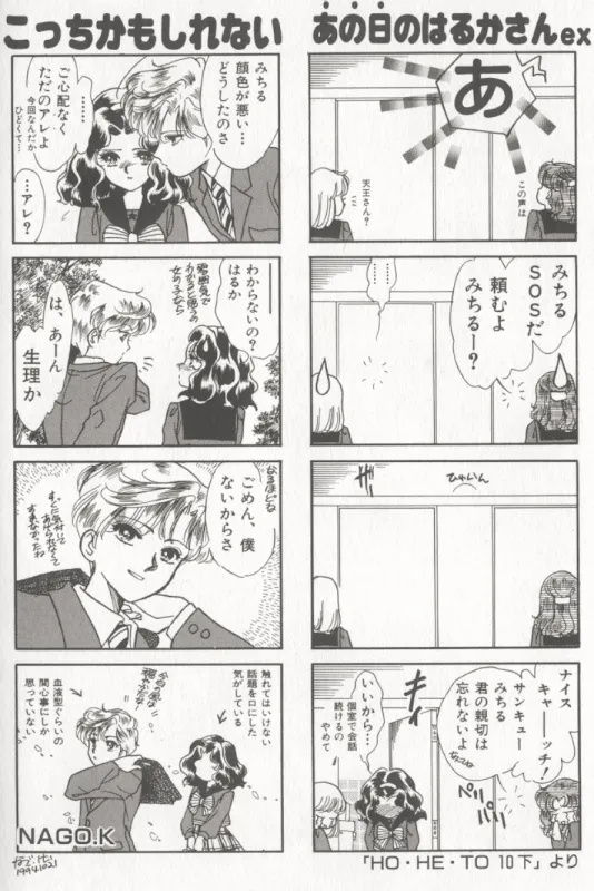 ムーンエンジェルス R VERSION Page.46