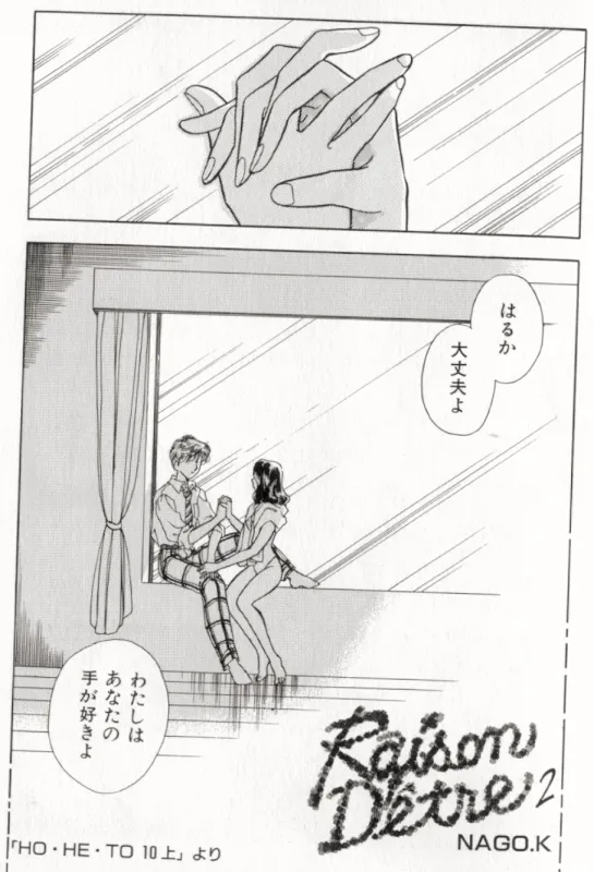 ムーンエンジェルス R VERSION Page.47