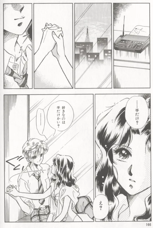 ムーンエンジェルス R VERSION Page.48