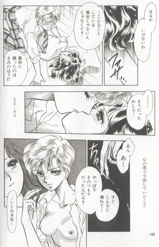 ムーンエンジェルス R VERSION Page.50