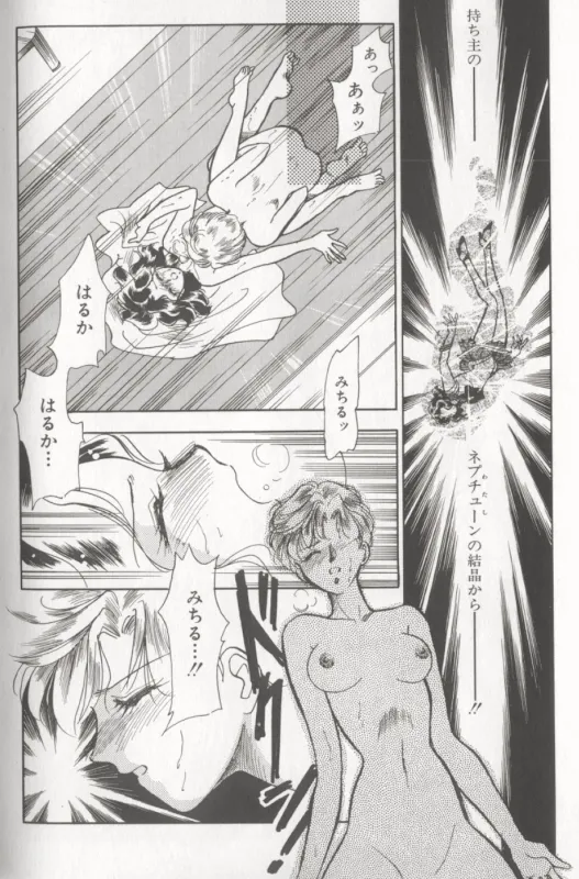 ムーンエンジェルス R VERSION Page.52