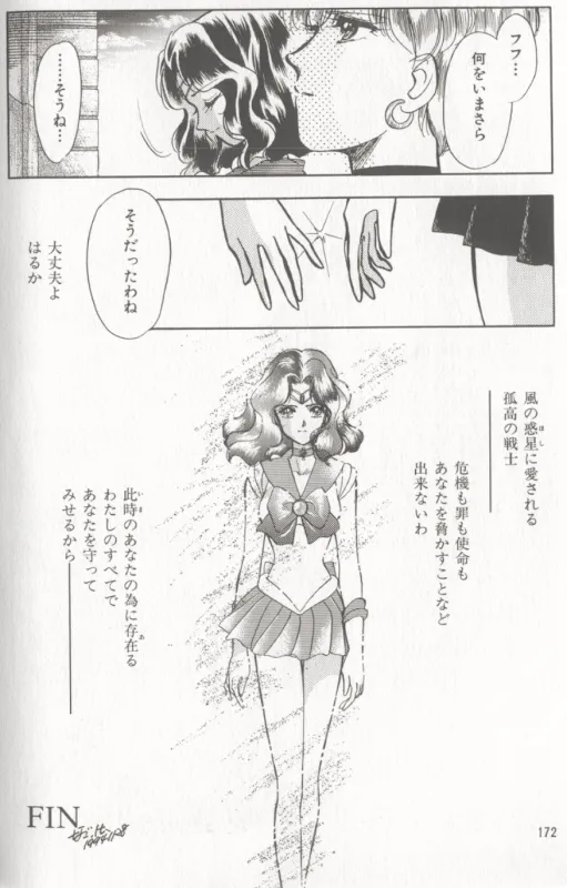ムーンエンジェルス R VERSION Page.54