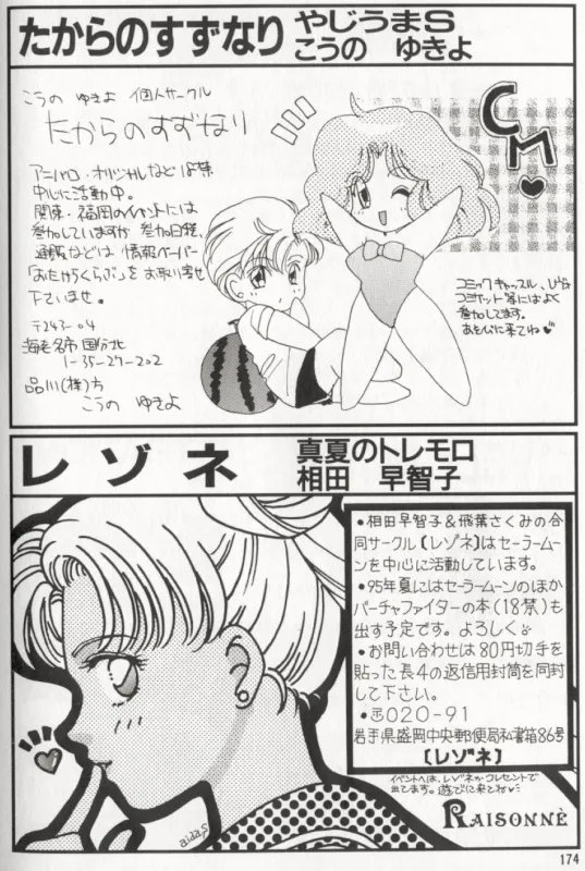 ムーンエンジェルス R VERSION Page.55