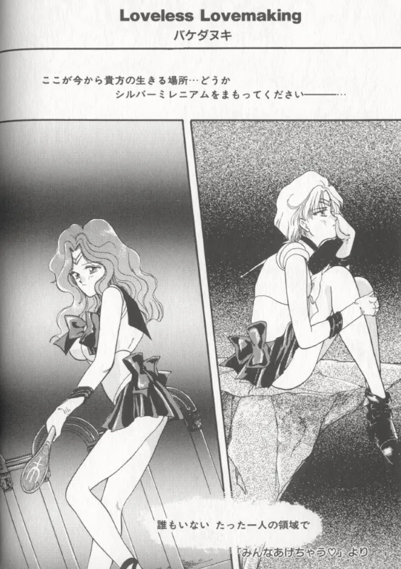ムーンエンジェルス R VERSION Page.6