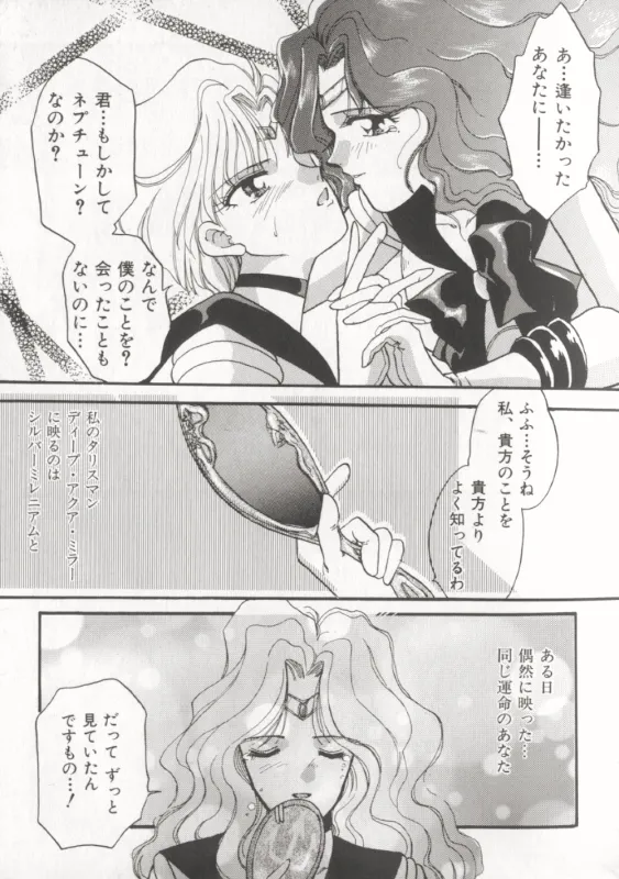 ムーンエンジェルス R VERSION Page.9