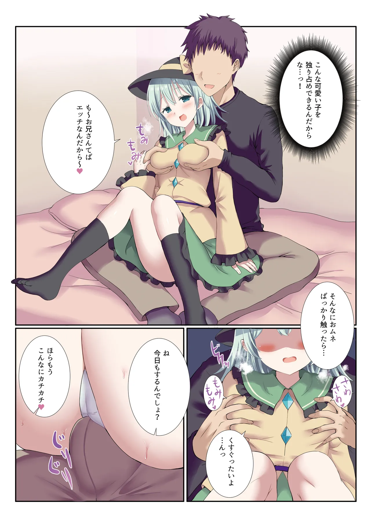 デリバリーこいしちゃん Page.3