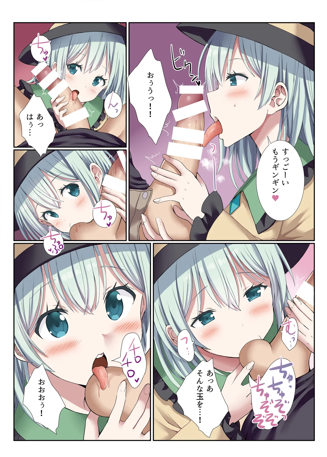 デリバリーこいしちゃん Page.5