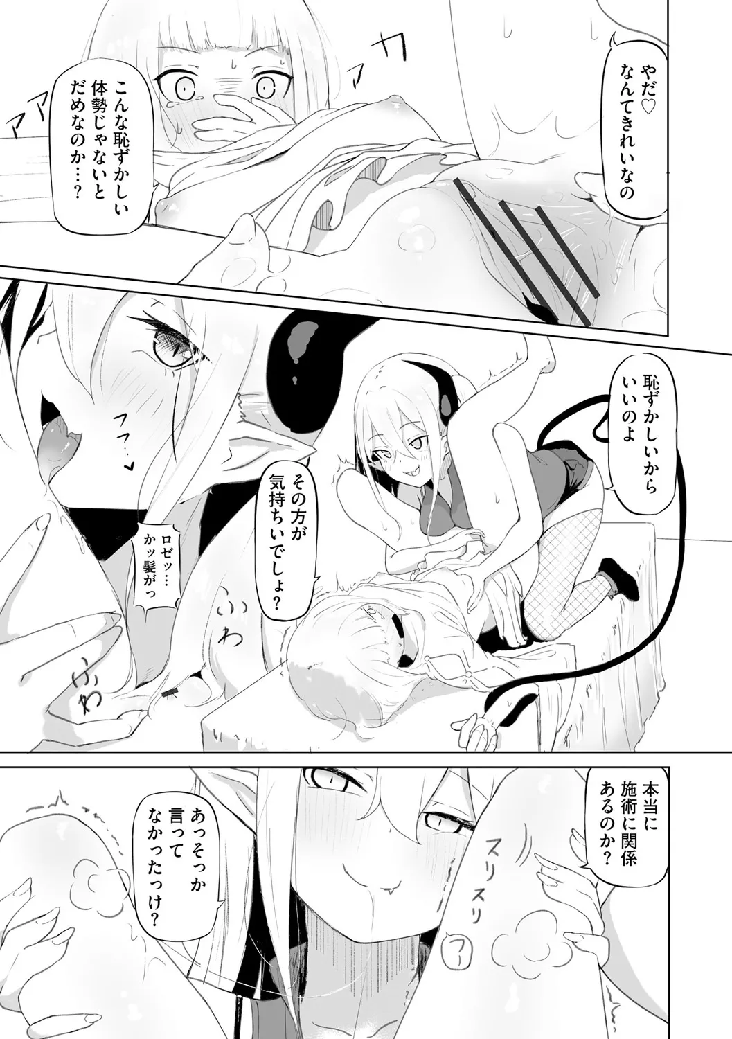 サキュバスマッサージ ～オトコもオンナも異種族もイカせる女～【第1話】 Page.15