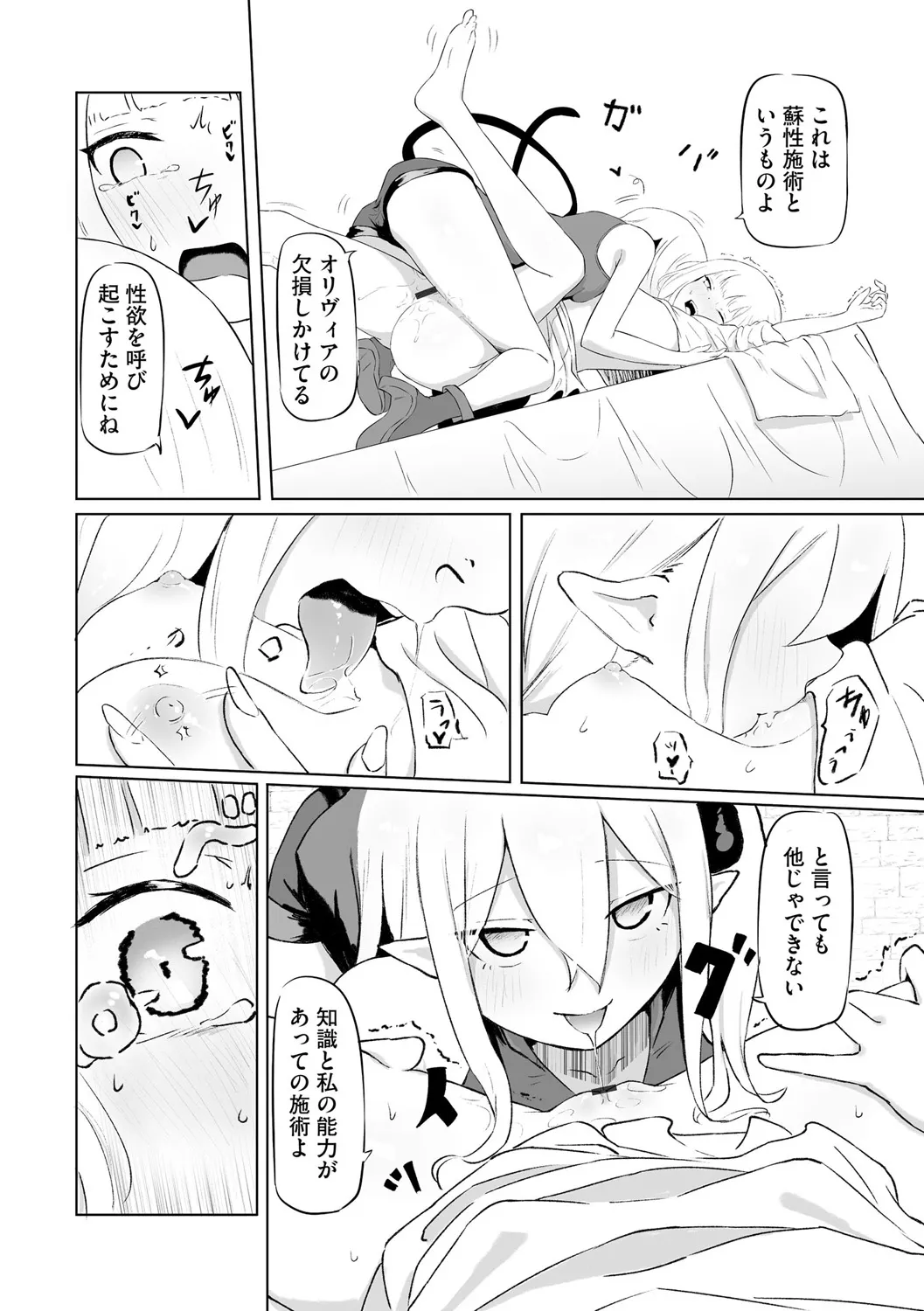 サキュバスマッサージ ～オトコもオンナも異種族もイカせる女～【第1話】 Page.16