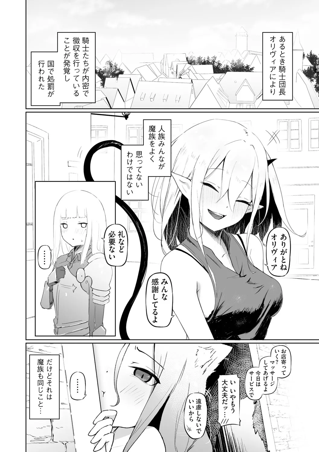 サキュバスマッサージ ～オトコもオンナも異種族もイカせる女～【第1話】 Page.24