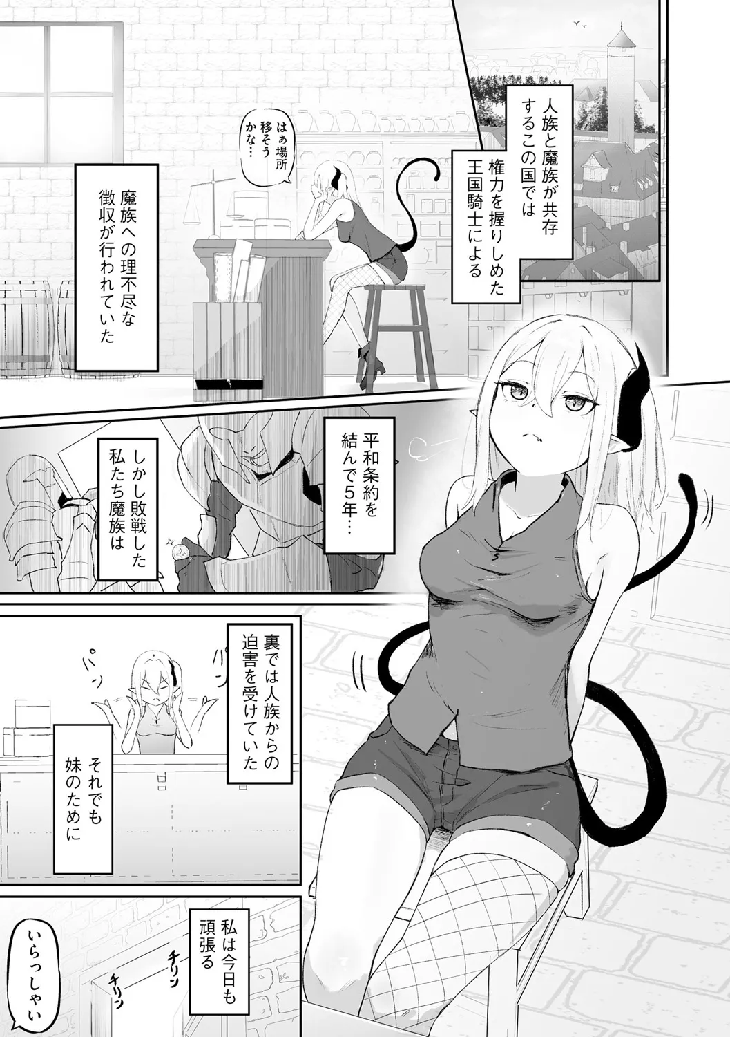 サキュバスマッサージ ～オトコもオンナも異種族もイカせる女～【第1話】 Page.3