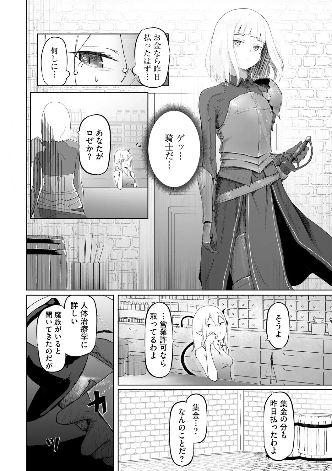 サキュバスマッサージ ～オトコもオンナも異種族もイカせる女～【第1話】 Page.4
