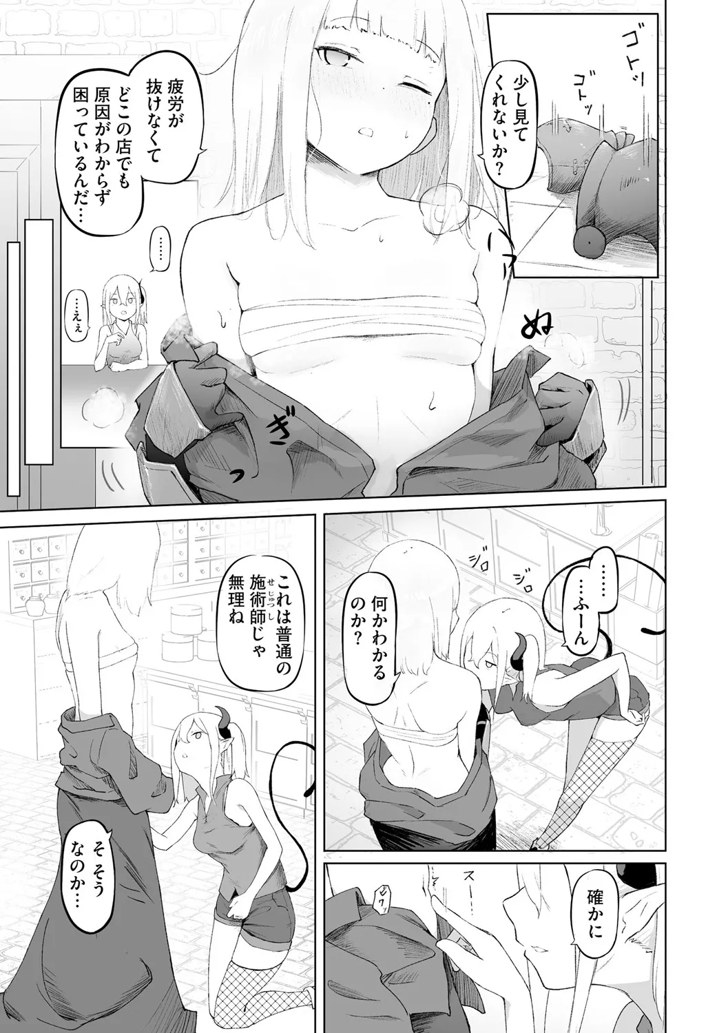 サキュバスマッサージ ～オトコもオンナも異種族もイカせる女～【第1話】 Page.5