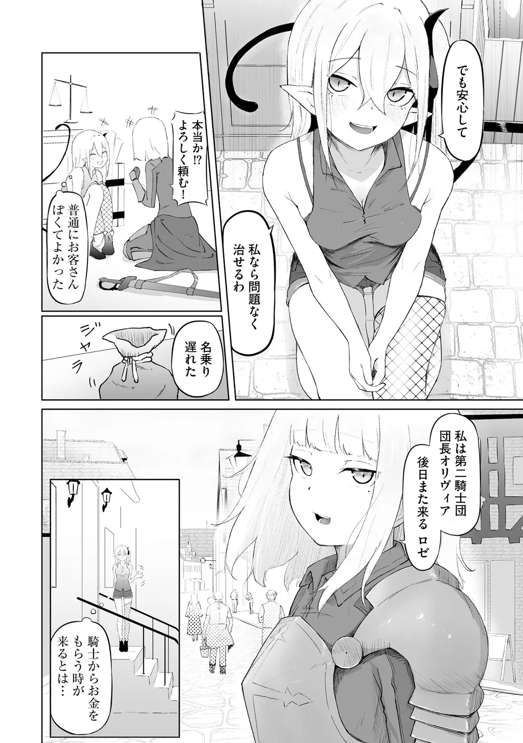 サキュバスマッサージ ～オトコもオンナも異種族もイカせる女～【第1話】 Page.6