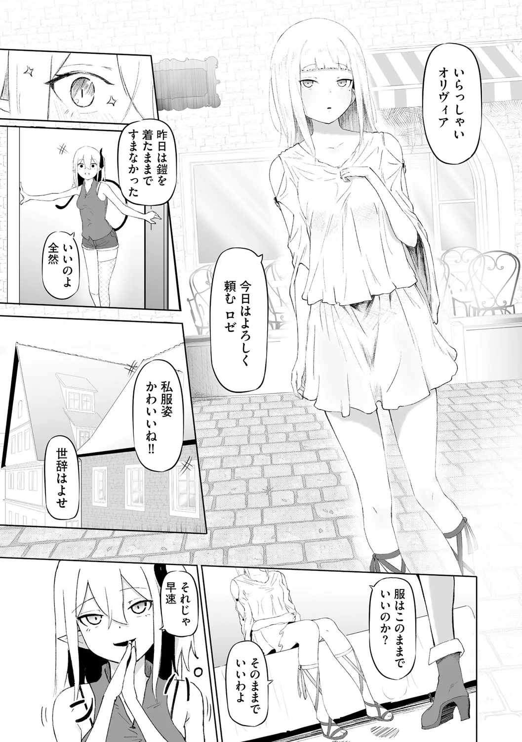 サキュバスマッサージ ～オトコもオンナも異種族もイカせる女～【第1話】 Page.7