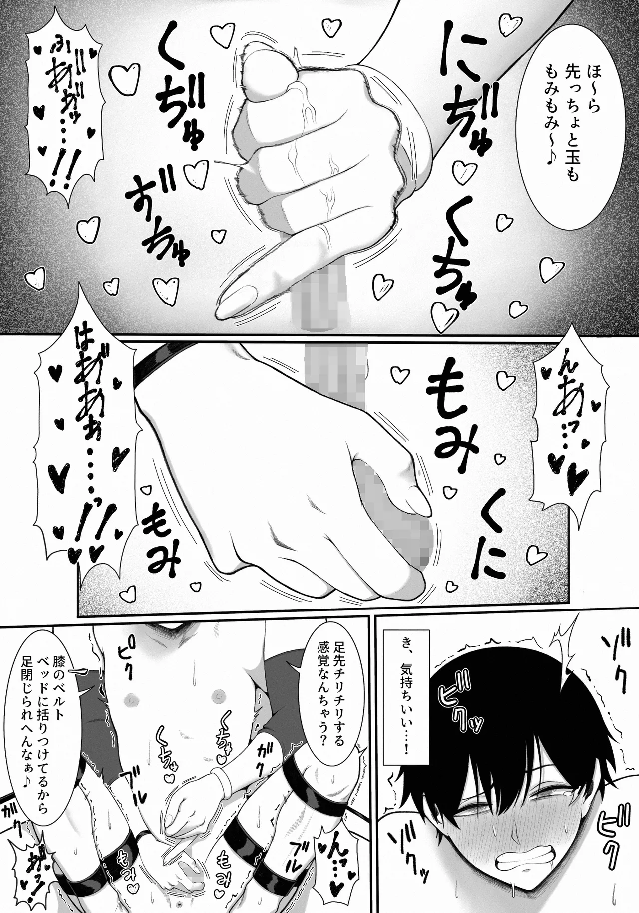 りょーちんの先っちょこねこね Page.3