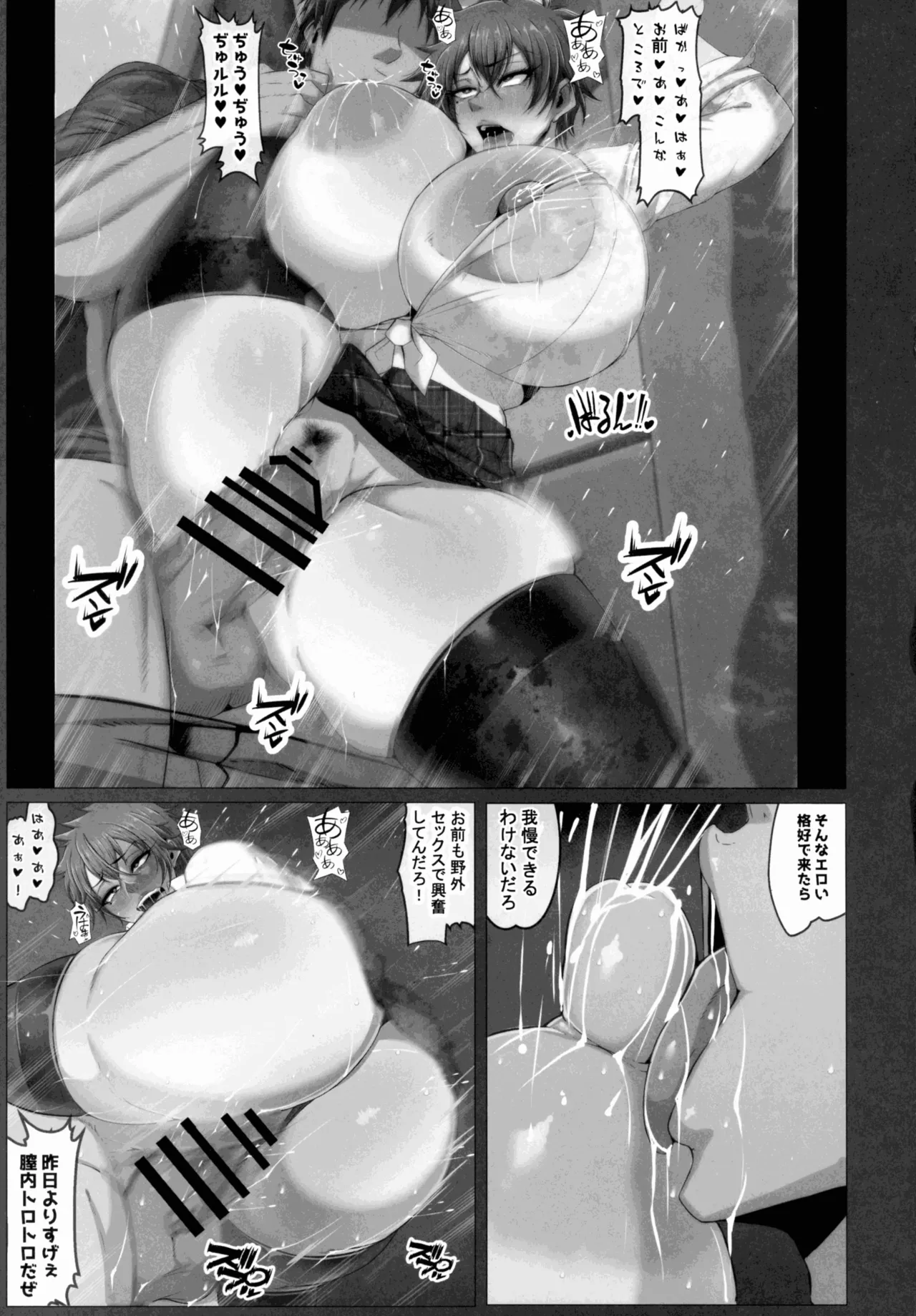 弱みを握った Page.25