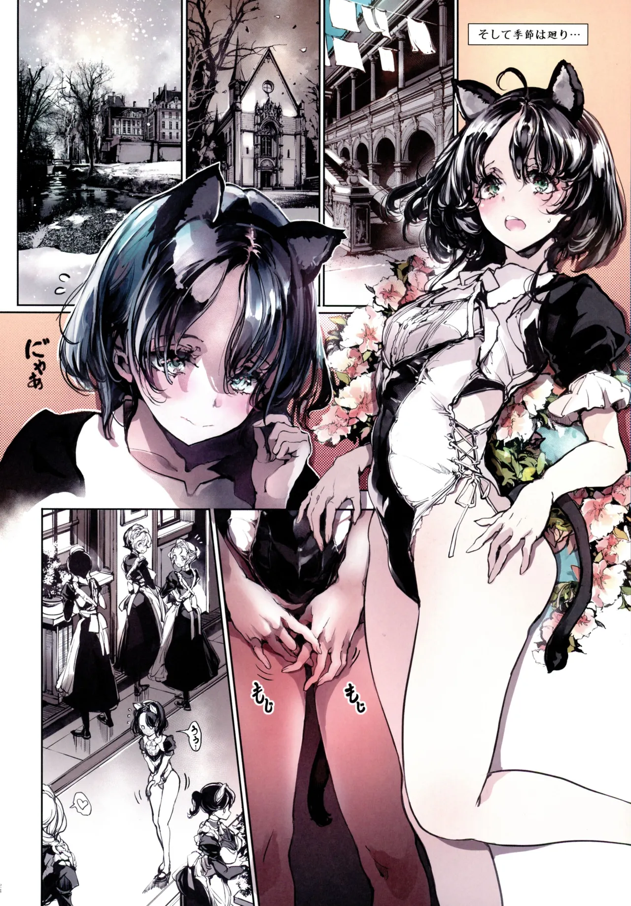 ビアトリスの姫館 4 Page.24