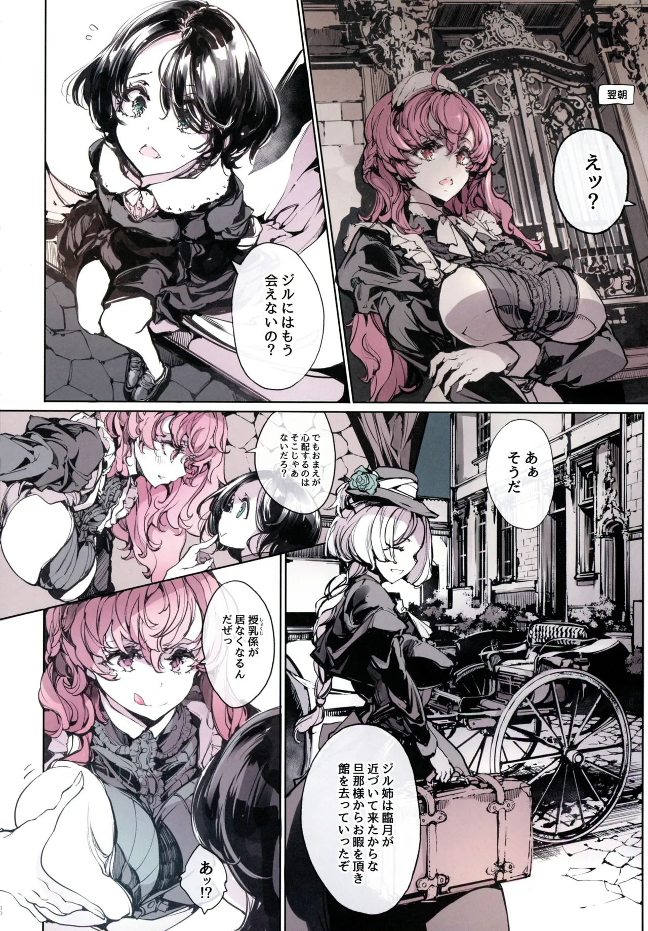 ビアトリスの姫館 4 Page.30