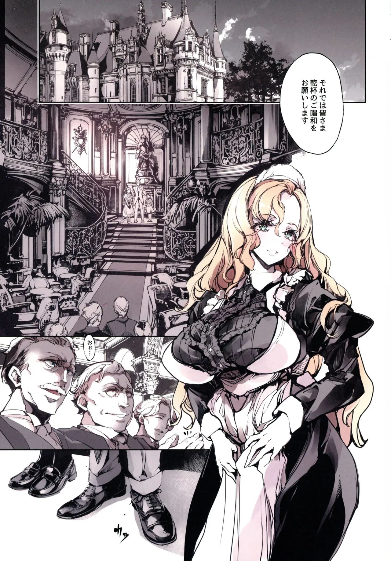 ビアトリスの姫館 4 Page.41