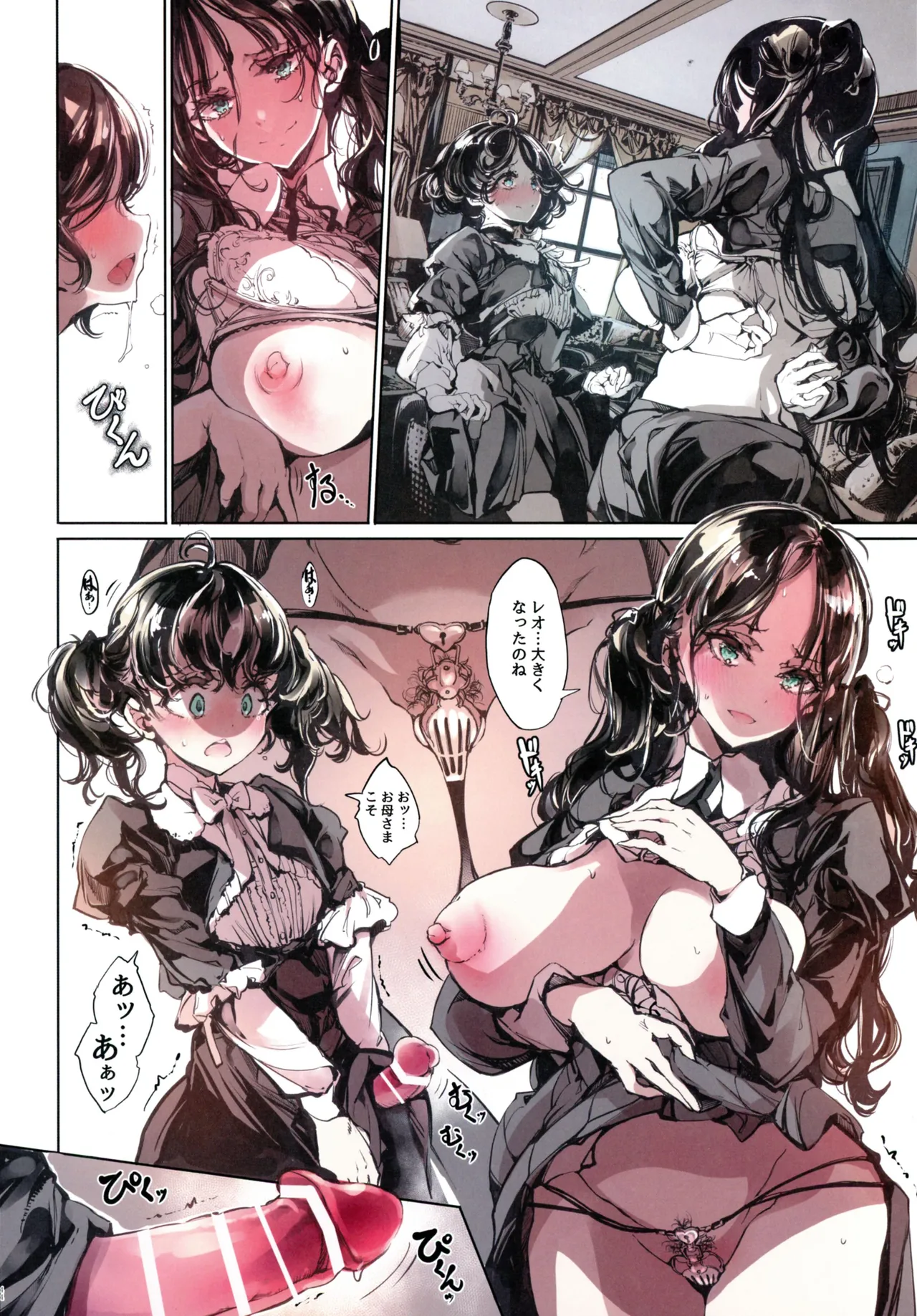 ビアトリスの姫館 4 Page.44