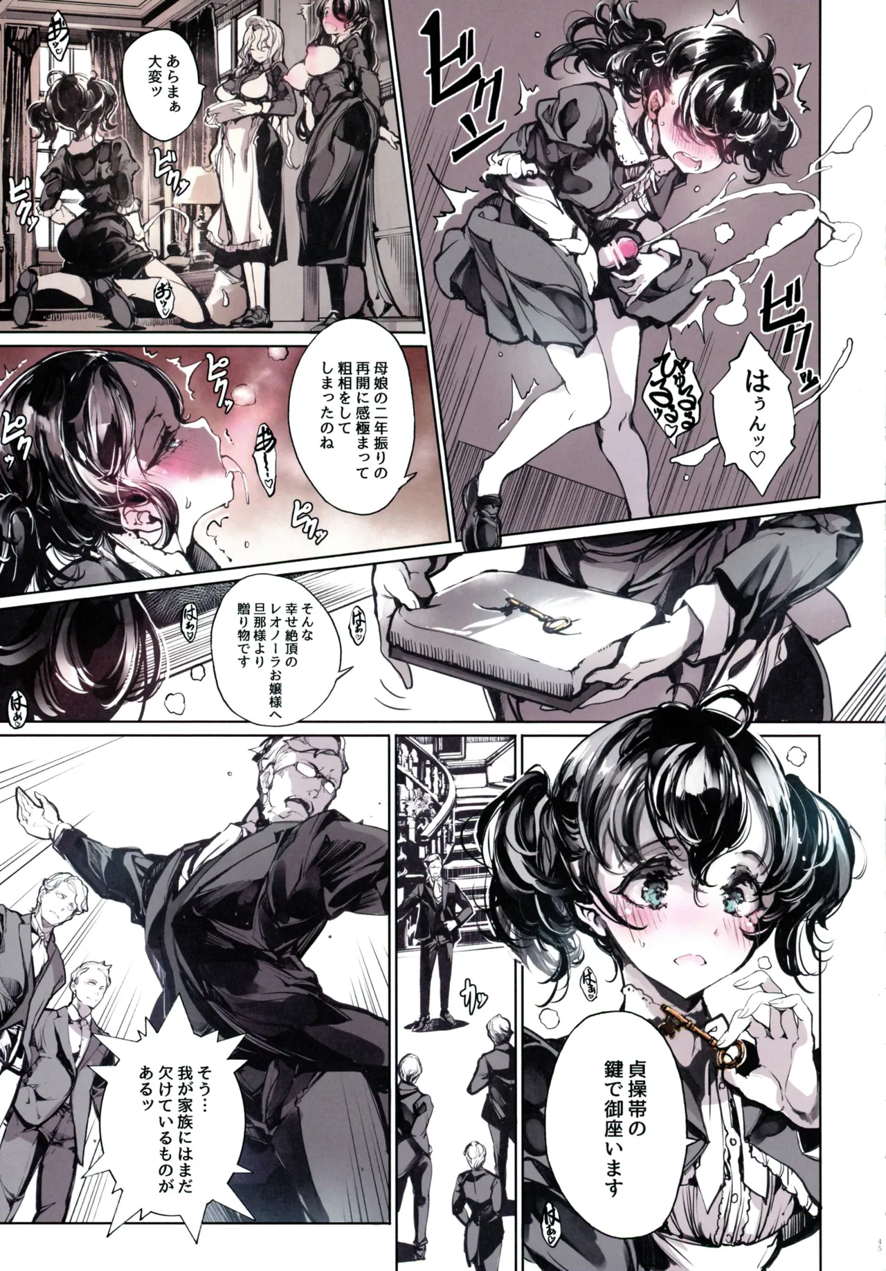 ビアトリスの姫館 4 Page.45