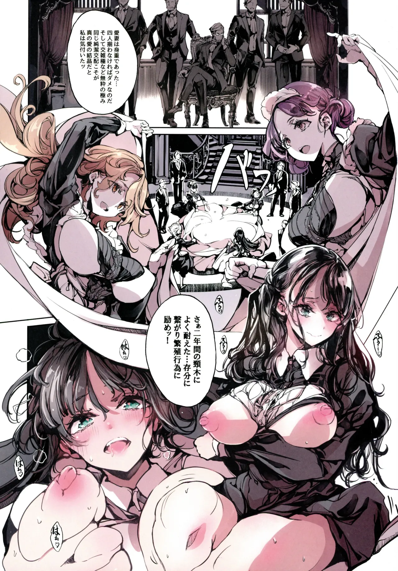 ビアトリスの姫館 4 Page.46