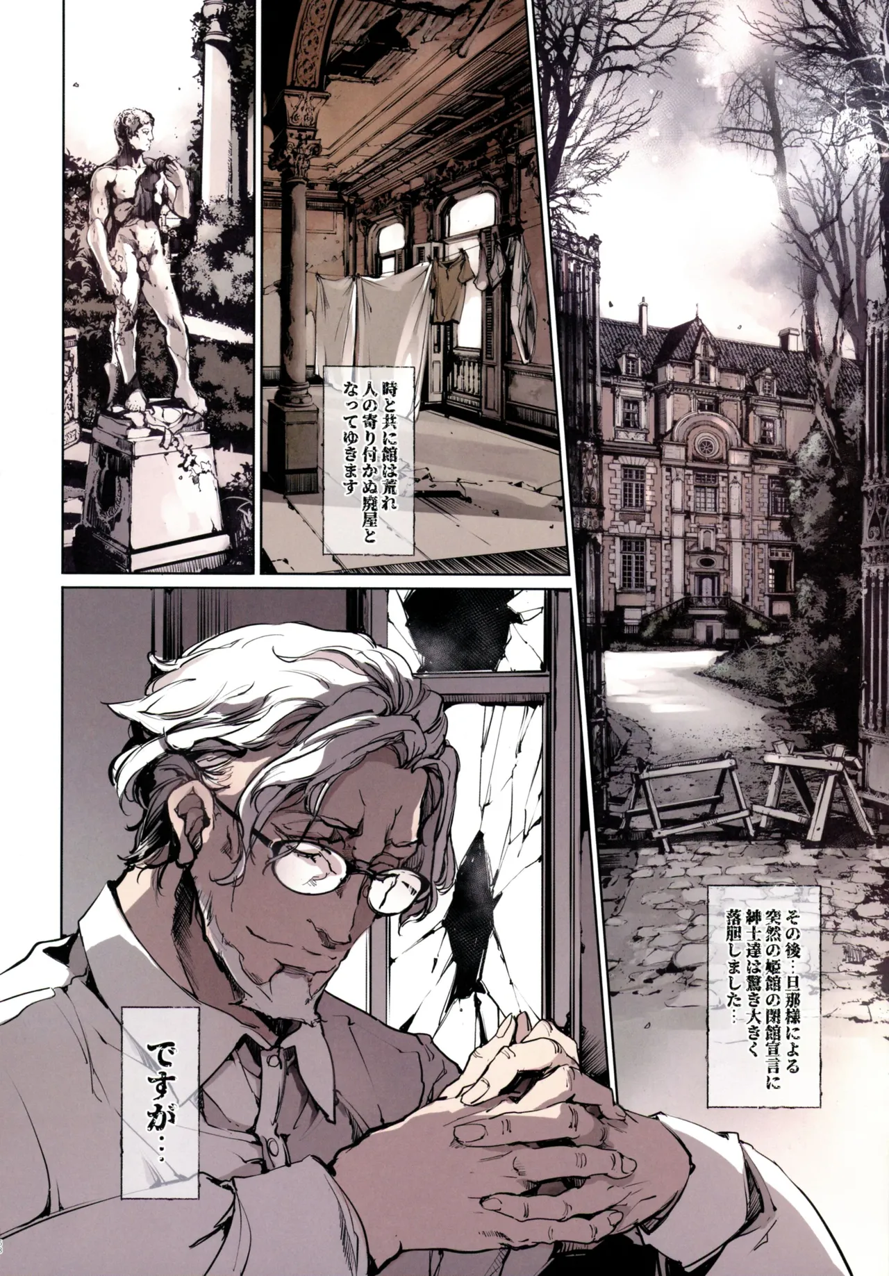 ビアトリスの姫館 4 Page.58