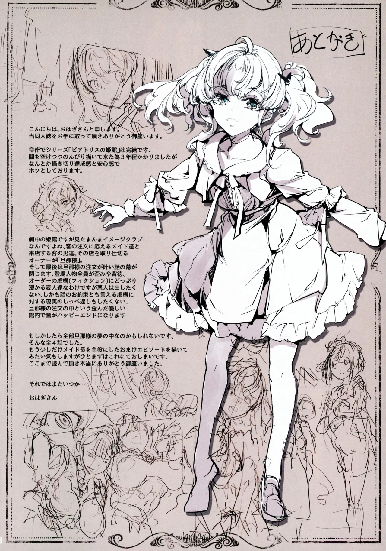 ビアトリスの姫館 4 Page.62