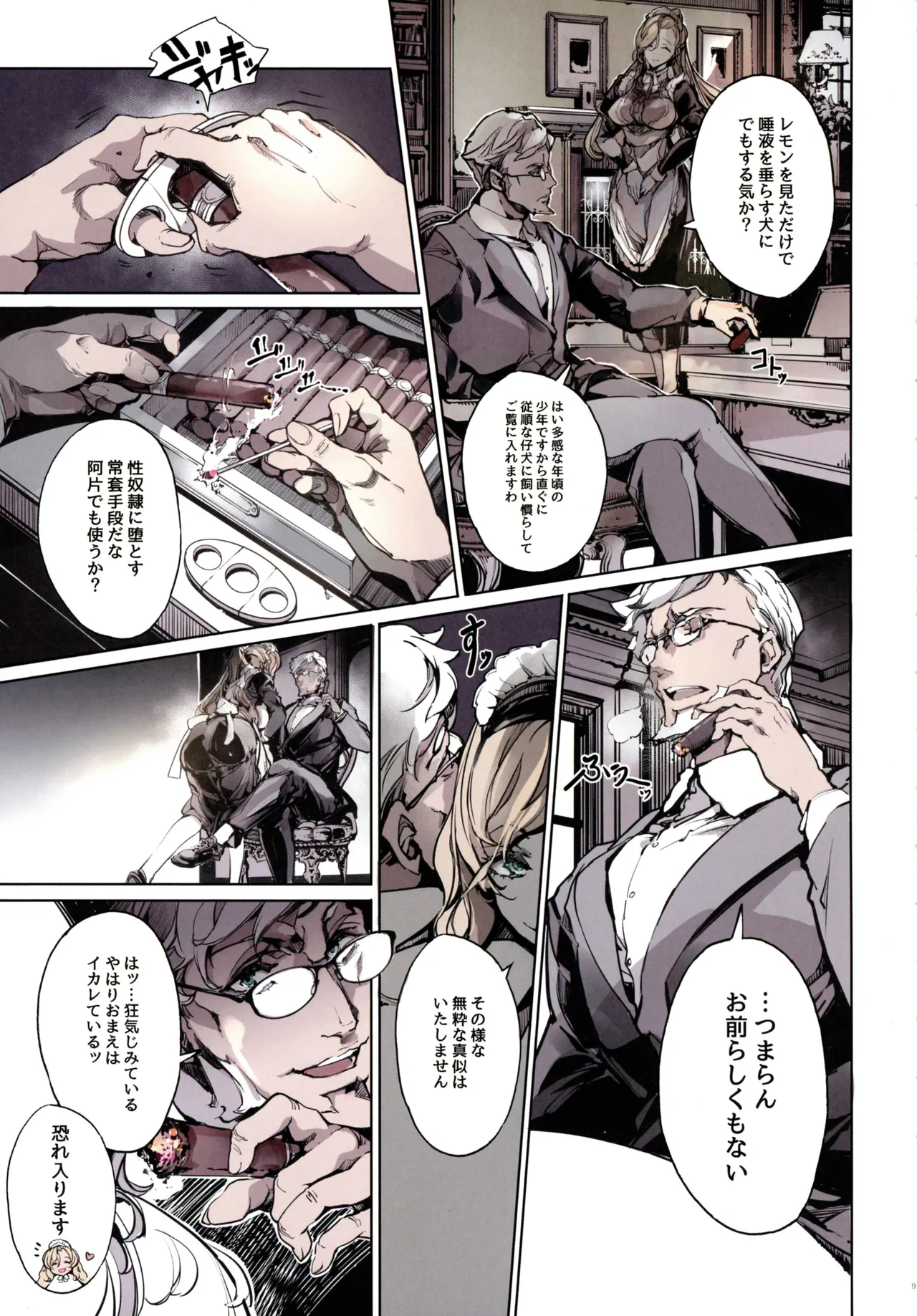 ビアトリスの姫館 4 Page.9