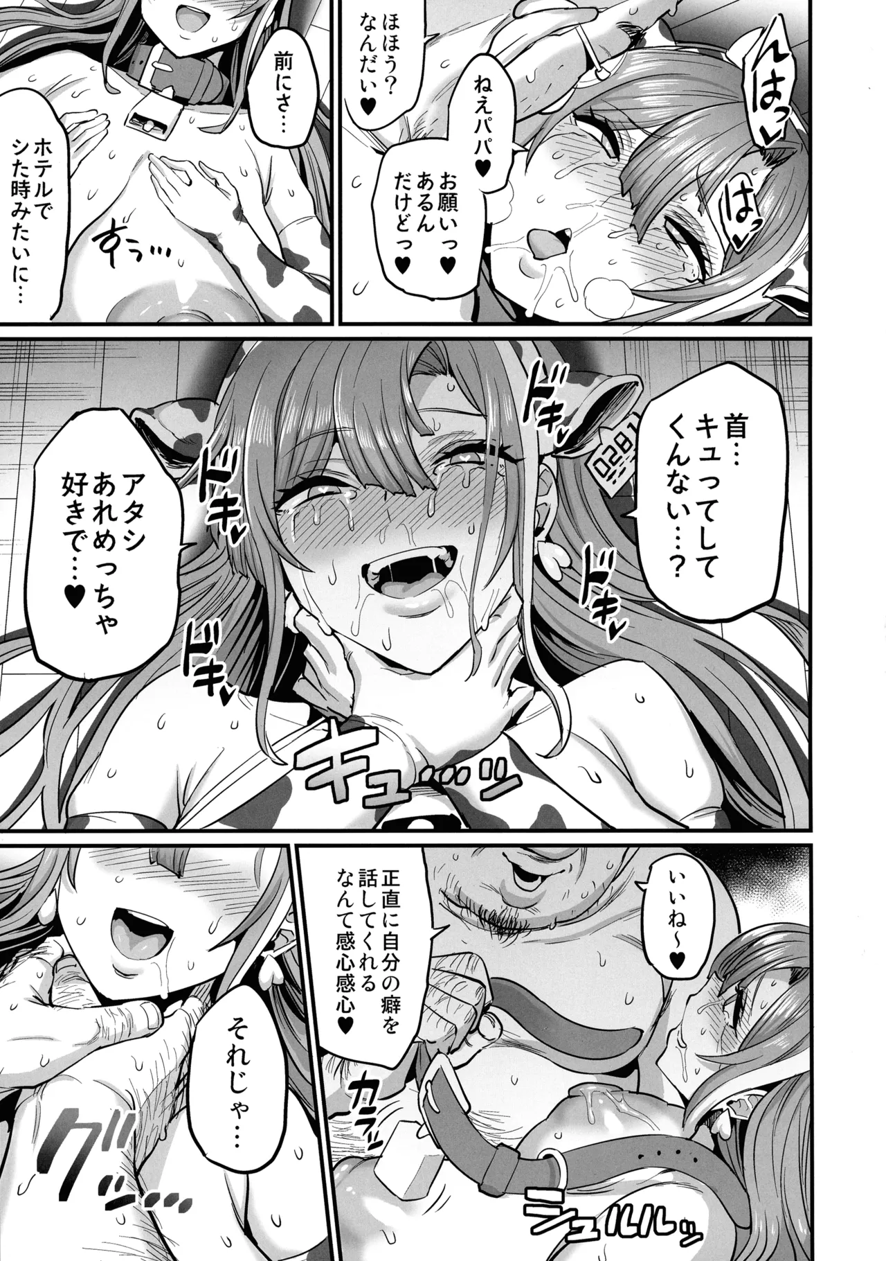 パイハメ家族 #4 一家団欒 Page.31