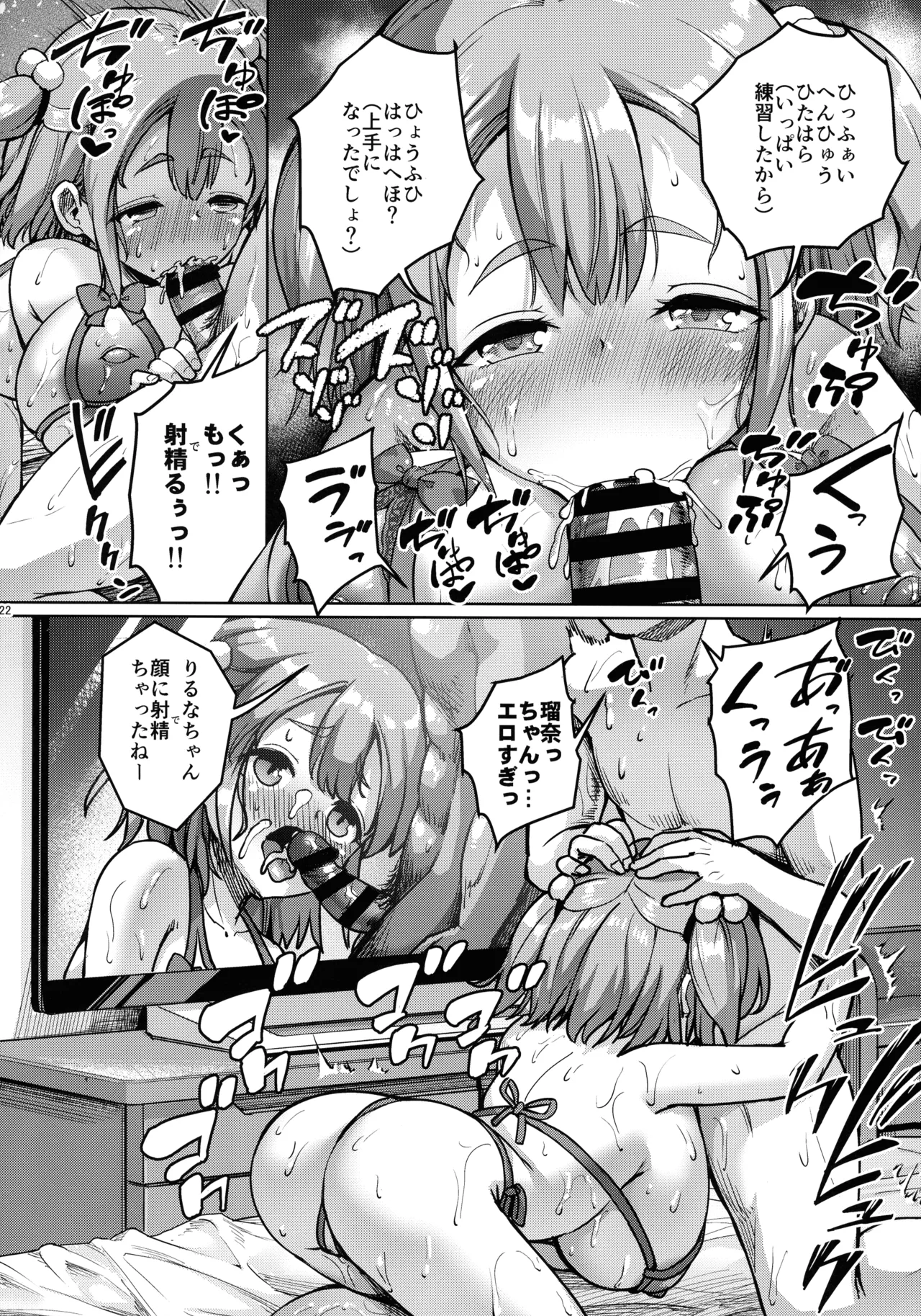 ちいさな彼女はAV嬢2 Page.22